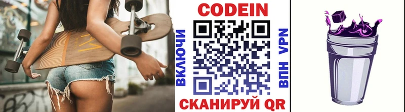 Codein напиток Lean (лин)  Нижняя Салда 